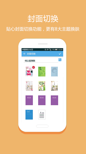 淘小说截图3