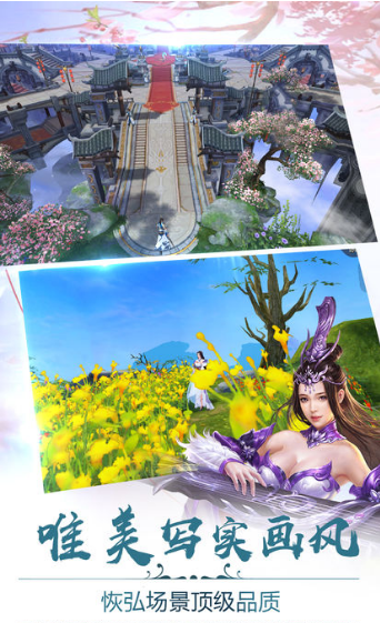 蜀山凡途截图3
