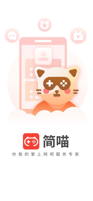 简喵app下载最新版截图3
