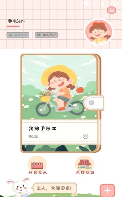 丫丫手帐截图1