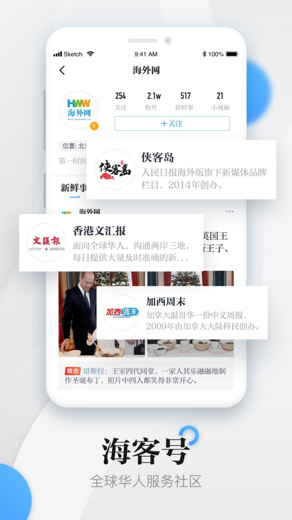海客新闻截图3