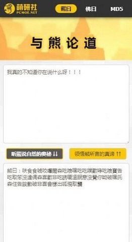 与熊论道解密截图3