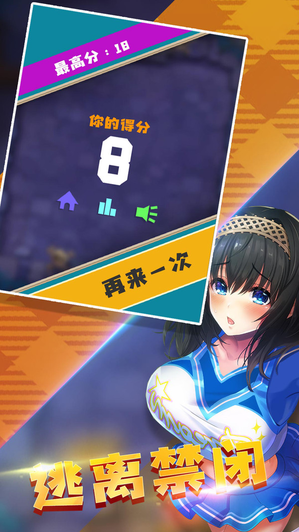 逃离无限公寓截图1