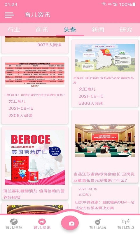 文汇育儿截图3
