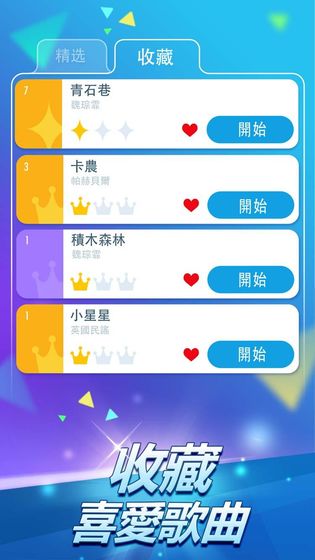 钢琴块2下载免费安装截图3