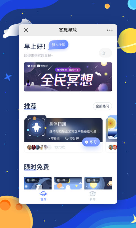 冥想星球截图2