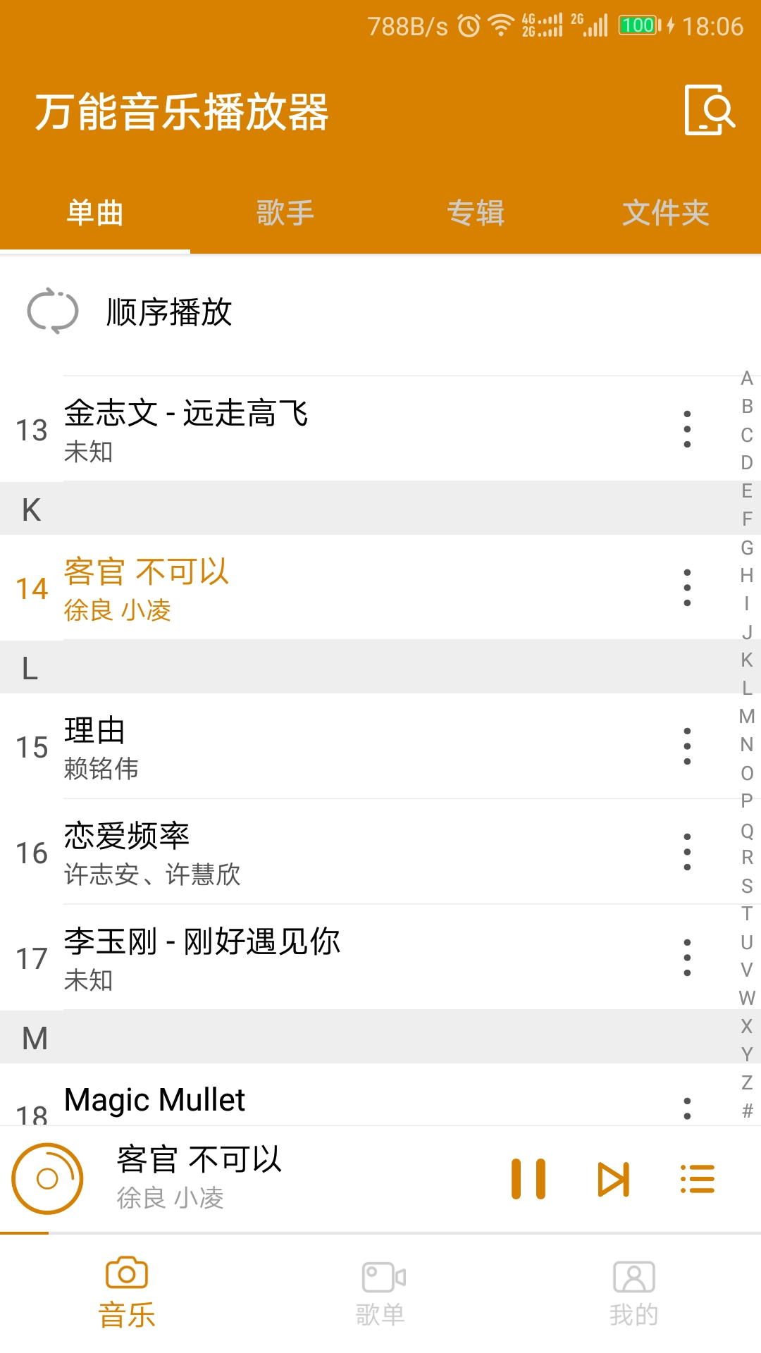 万能音频播放器截图3