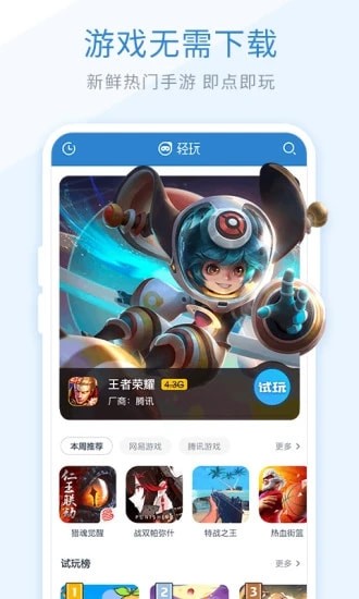 轻玩下载安装正版最新版截图1
