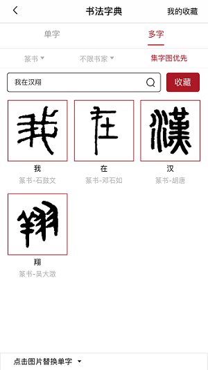 汉翔书法客app截图1