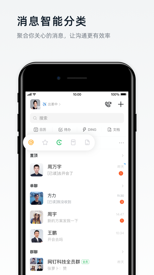 钉钉app免费下载安装截图1
