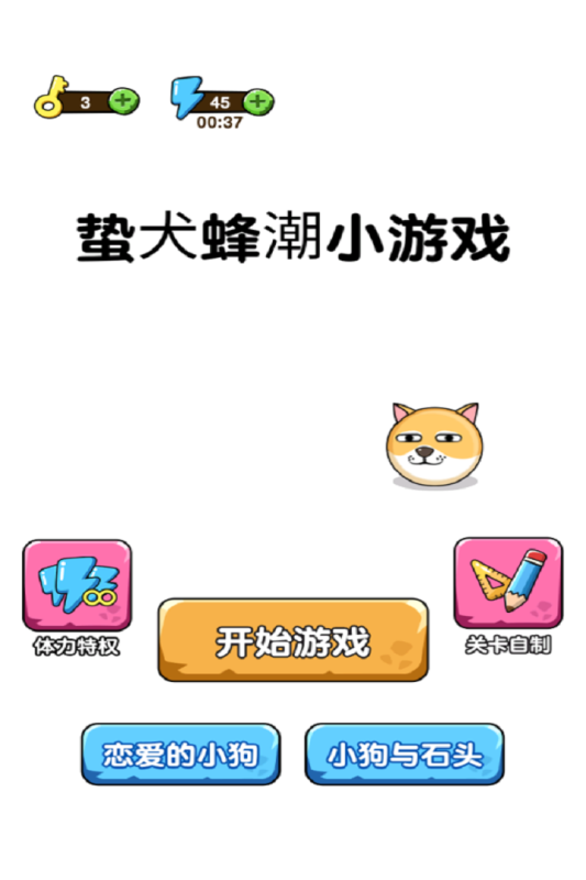 蛰犬蜂潮小游戏截图2
