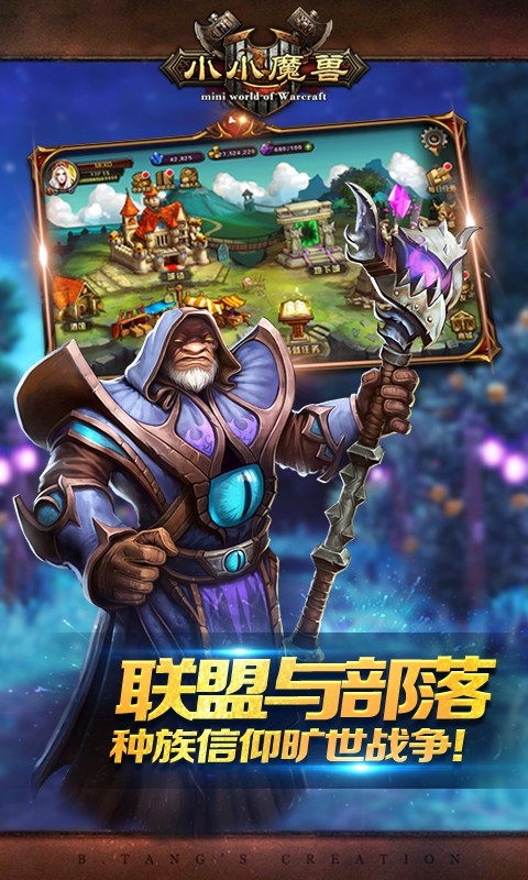 小小魔兽怀旧版截图2