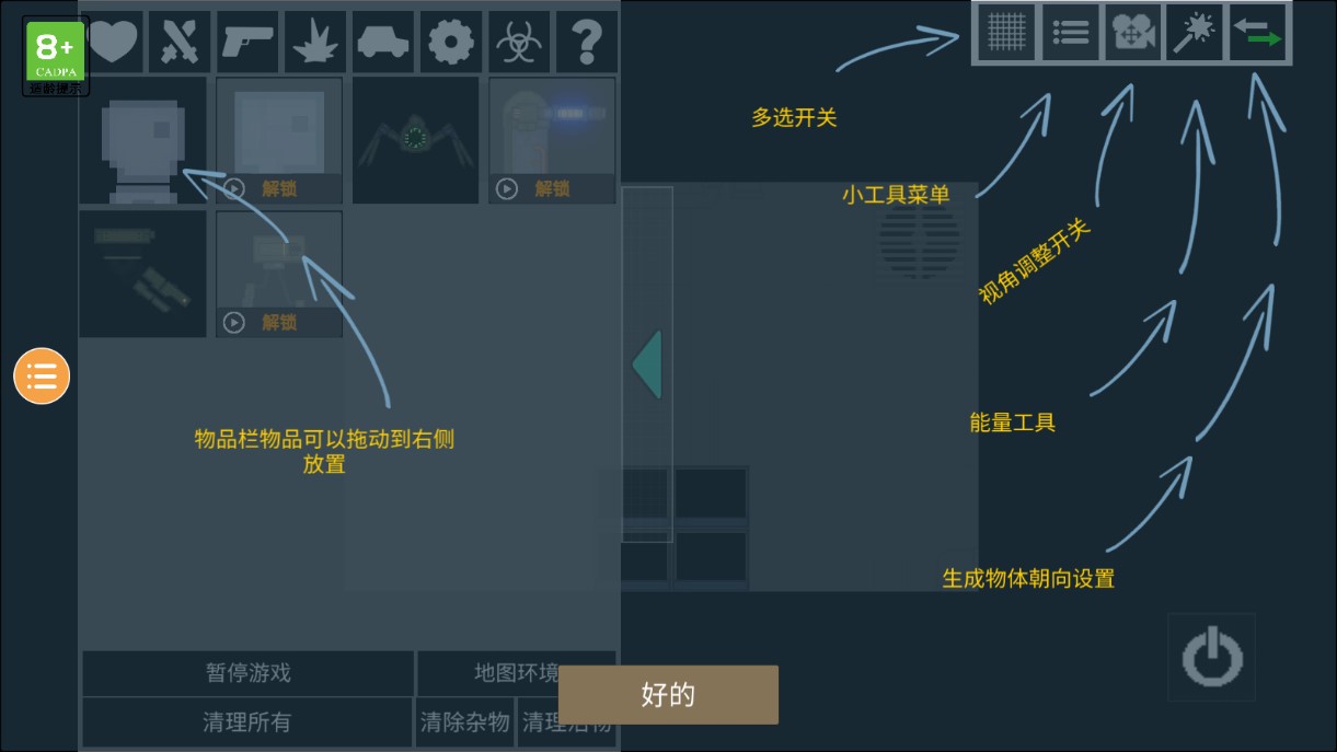 人类游乐场2自带模组中文版截图2