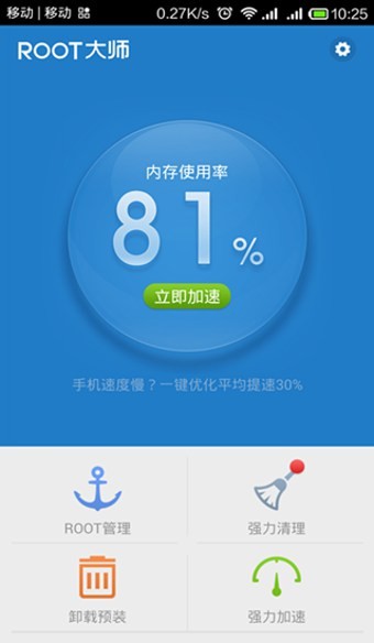 root大师截图1