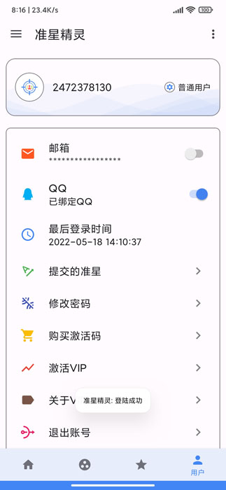 准星精灵3.6截图1
