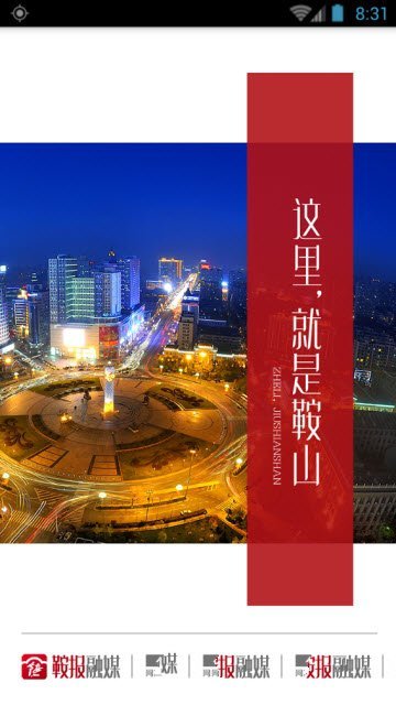 鞍山云截图2