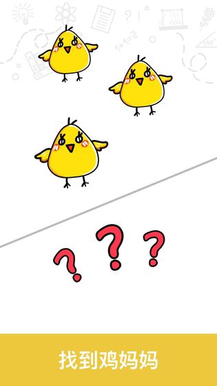 Brain Out手游截图3