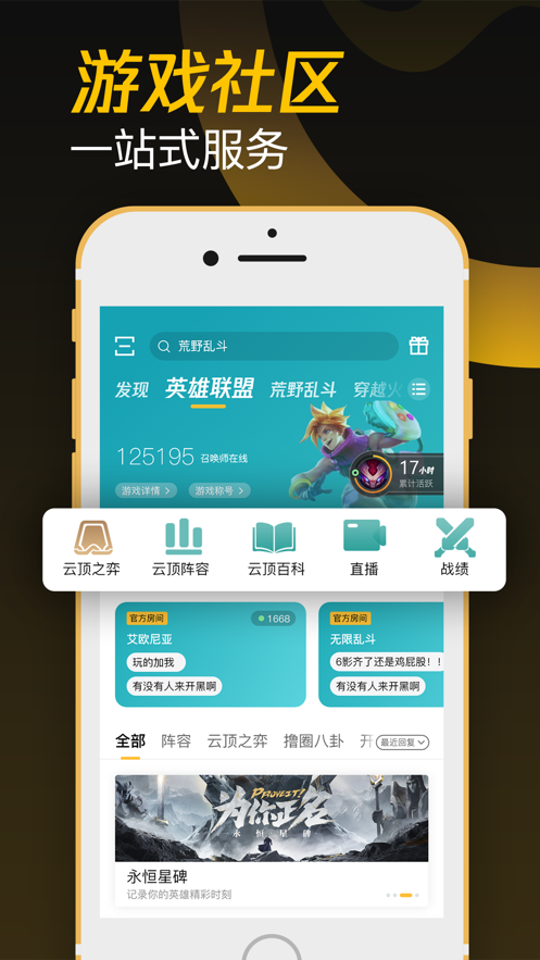 掌上WeGame手机版截图2