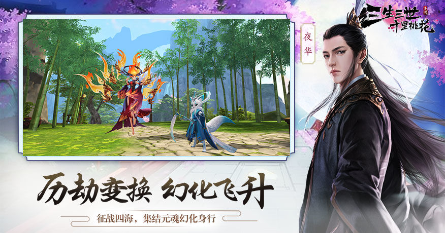 三生三世十里桃花手游截图2