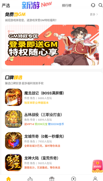 胖爪游戏盒子截图2