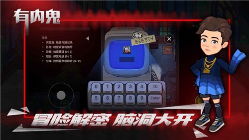 有内鬼截图3