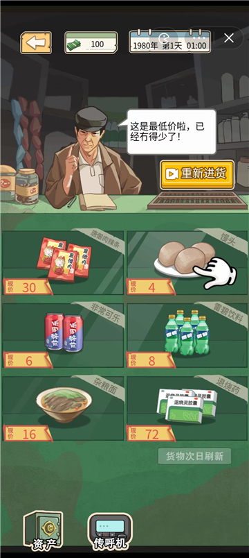 重生少年gm截图3