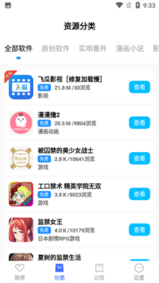 蓝羽软件库免费截图3