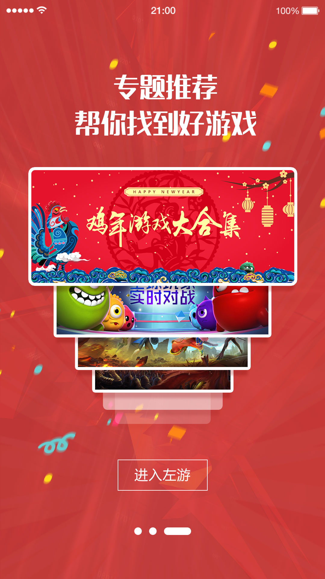 左游游戏厅安卓版截图2