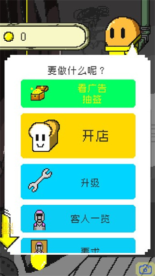 末日面包店截图3