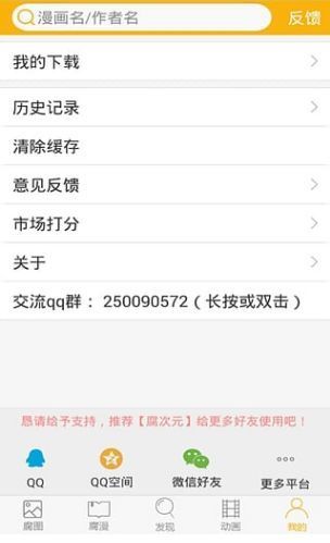 腐次元安卓版截图1