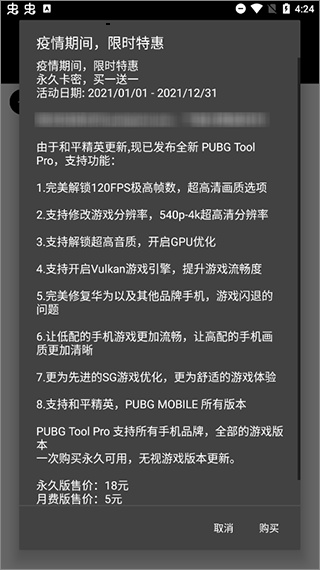 pubgtool画质修改器和平精英截图3