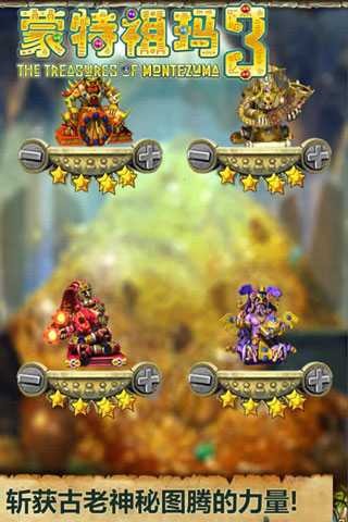 蒙特祖玛的宝藏3手机版截图2