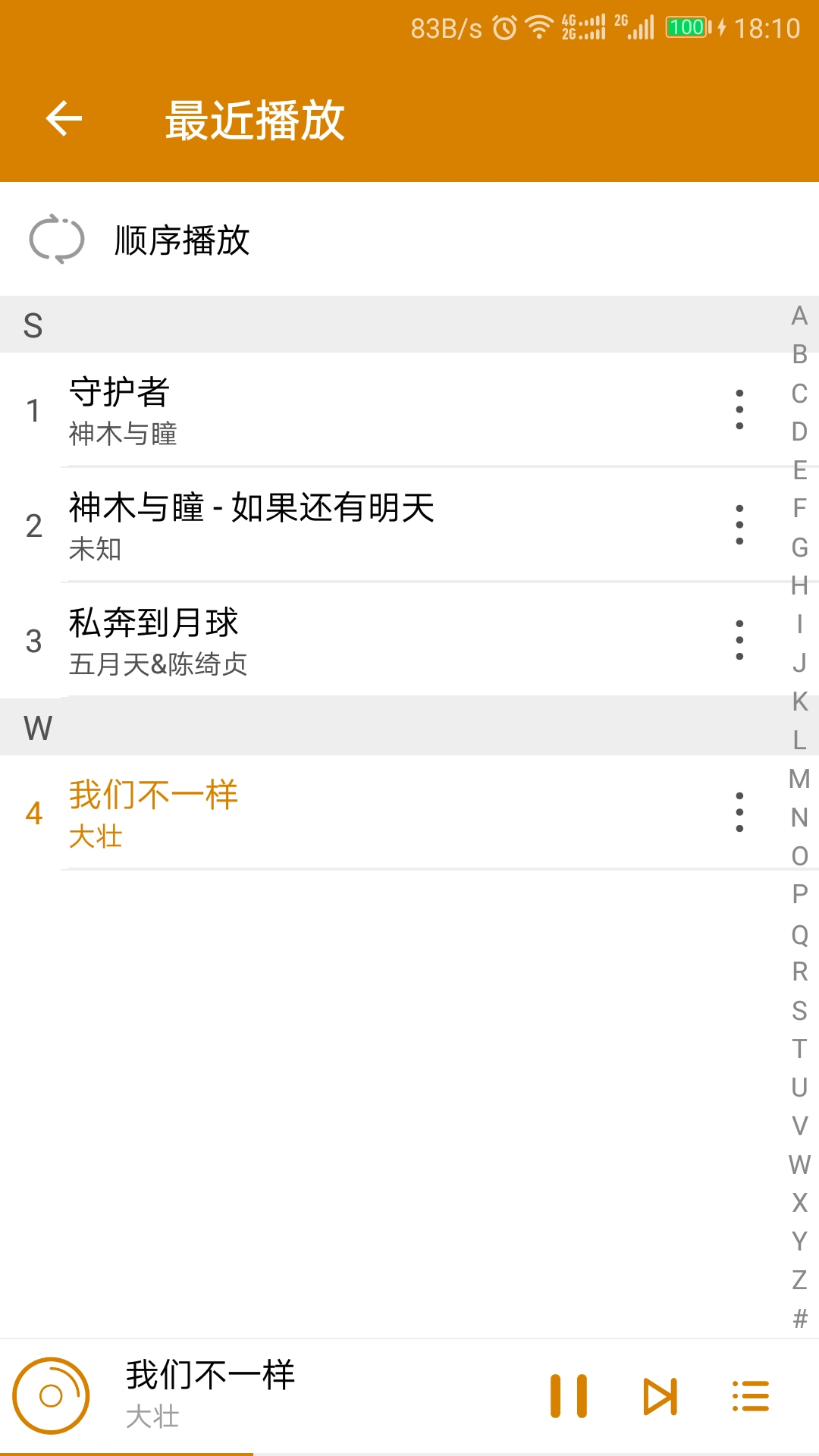 万能音频播放器手机版截图1