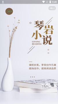 琴岩小说截图3
