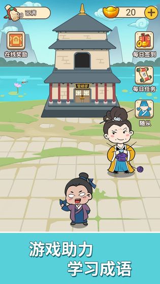 成语贪食蛇截图3