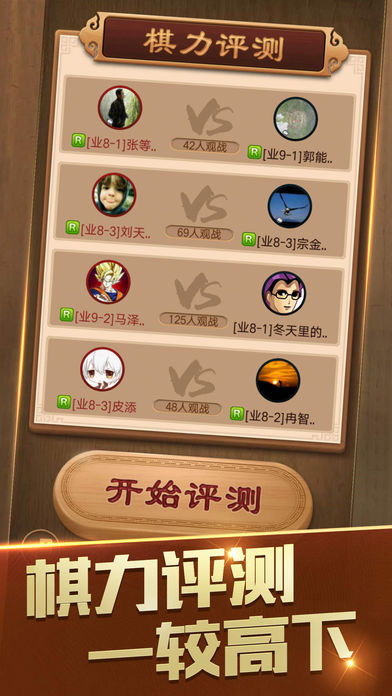 天天象棋腾讯版截图1