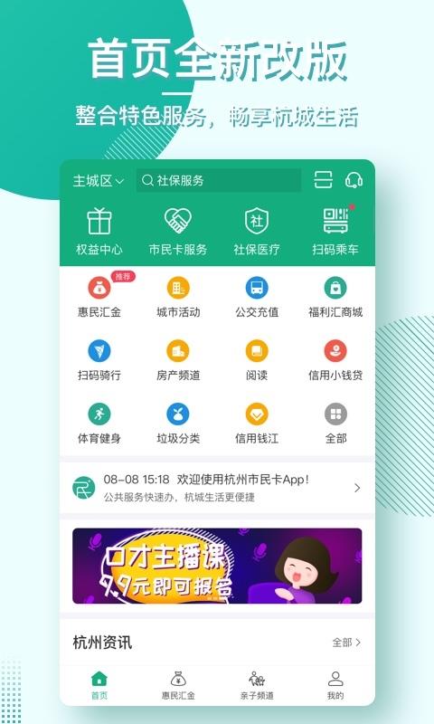 杭州市民卡截图2
