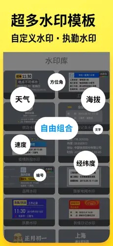今日水印相机安卓截图3
