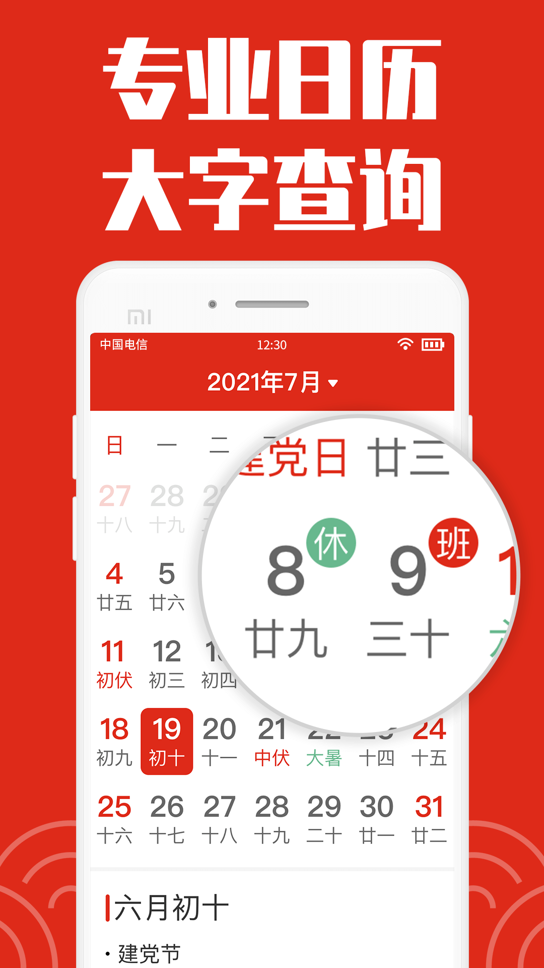 日历大字版老版本截图1