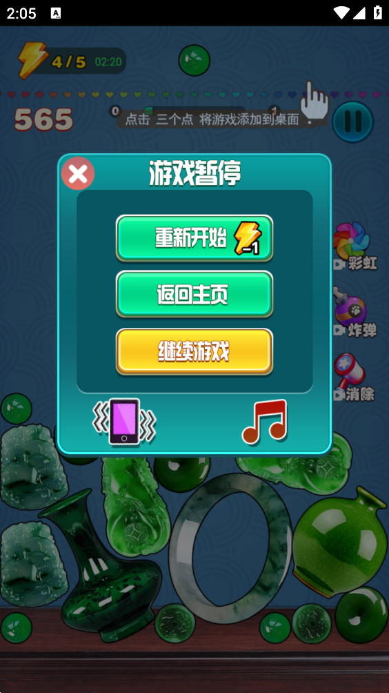 抖音游戏翡翠大王截图2