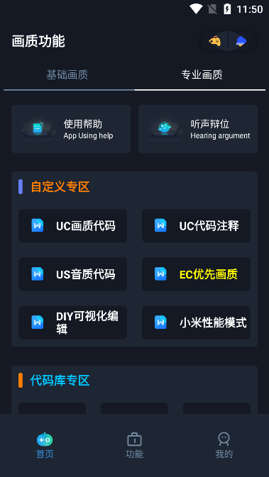 赤羽金尊画质盒截图2