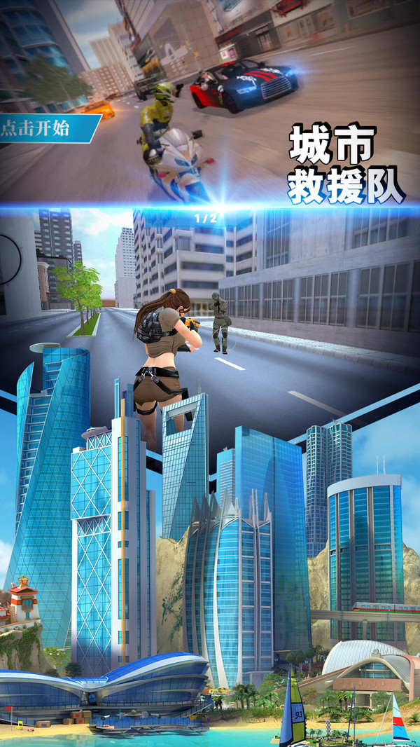 城市救援队游戏截图2