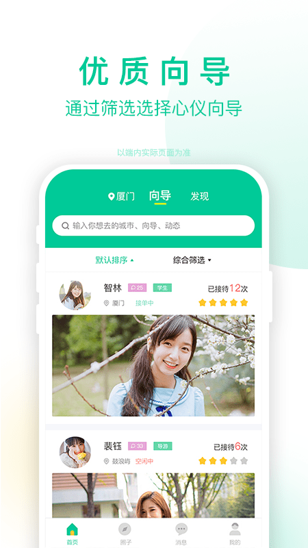 短腿熊旅行app截图3