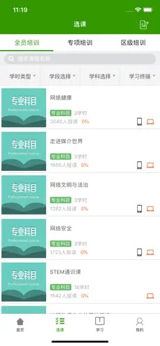 继教云课堂安卓截图3