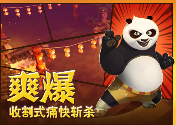 功夫熊猫3手游截图1