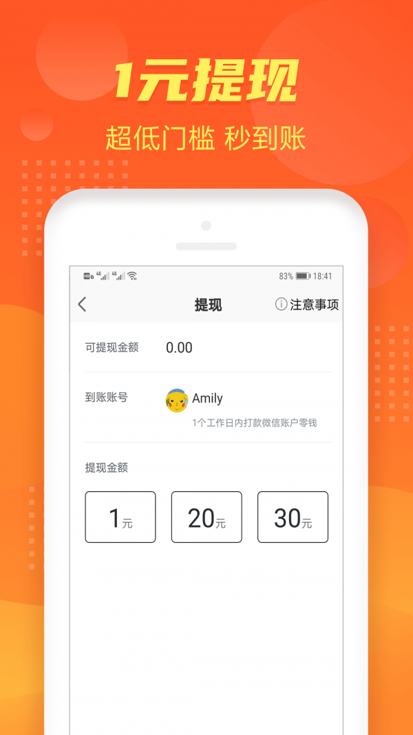 步步多赚截图1
