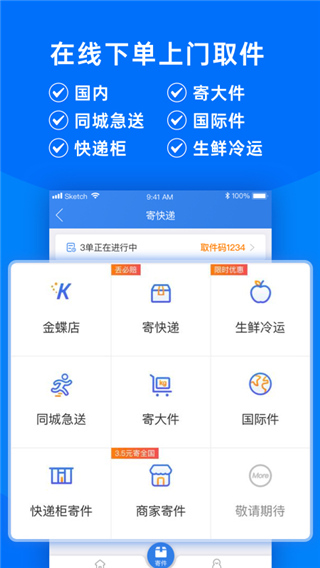 快递100截图2