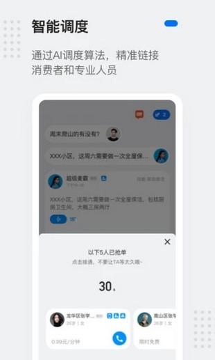 灵鸽手机版截图3