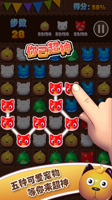 宠物消消乐老版本截图2