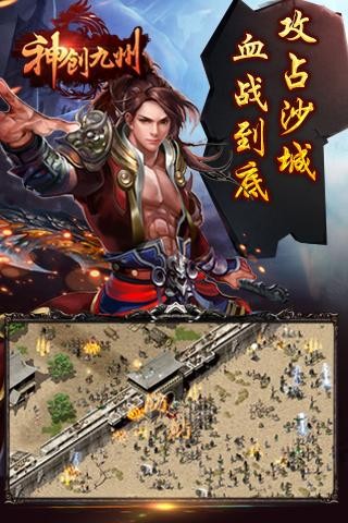 神创九州安卓截图3